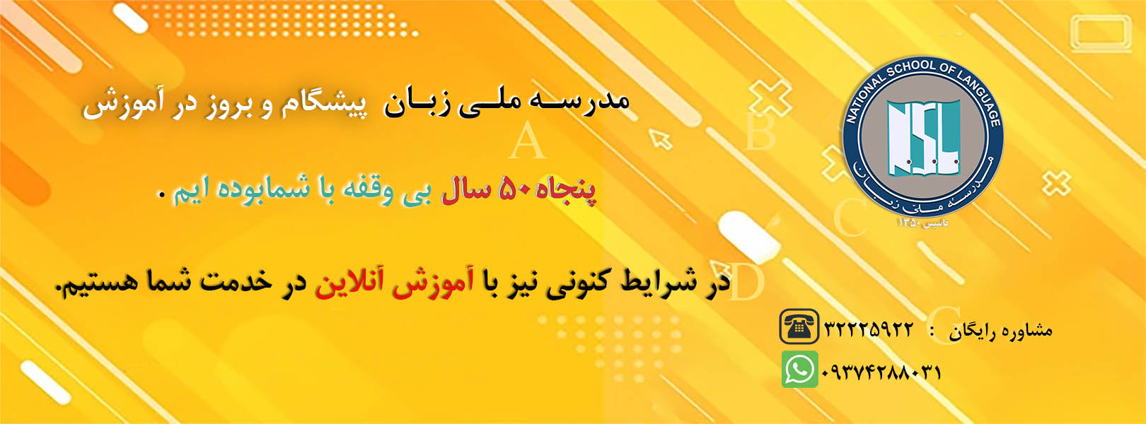 مدرسه ملی زبان